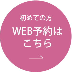 銀座フェイシャルエステ予約