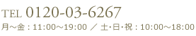 header-tel-2026 銀座店 営業時間
